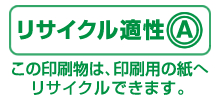 リサイクル適正マーク