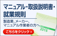 マニュアル・取扱説明書各種製品にメーカーの方へ