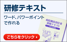 研修テキストワード・PPTで作れる！