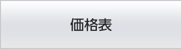 冊子印刷 価格表