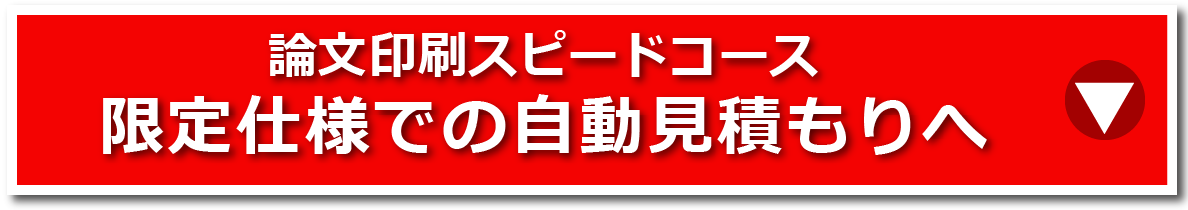 おすすめ仕様での自動見積もりへ