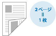 両面印刷の場合