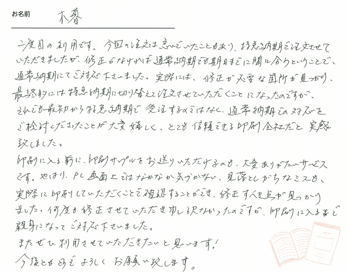 お客様から頂いたお手紙