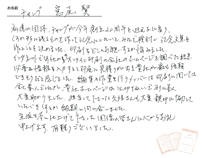お客様から頂いたお手紙