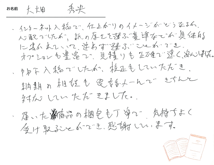 お客様から頂いたお手紙