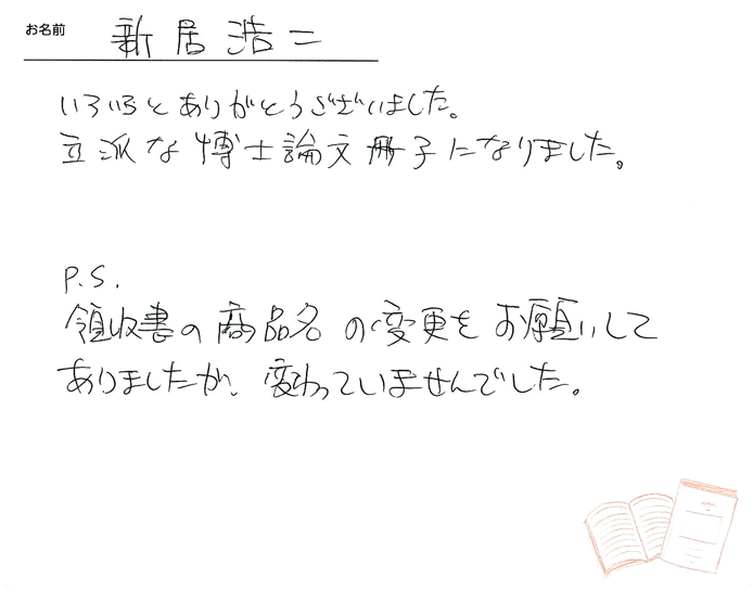 お客様から頂いたお手紙