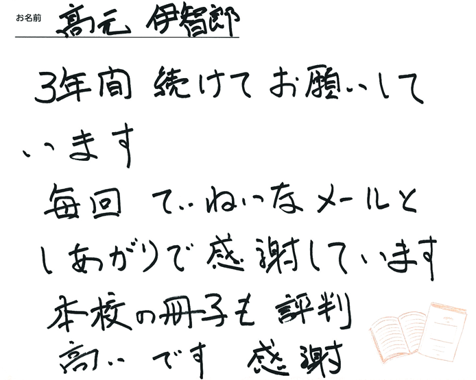 お客様から頂いたお手紙