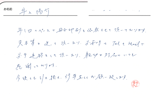 お客様から頂いたお手紙