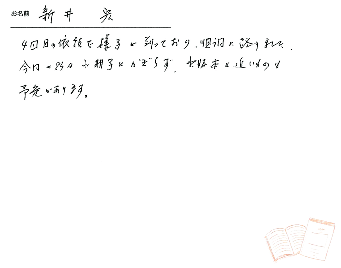 お客様から頂いたお手紙