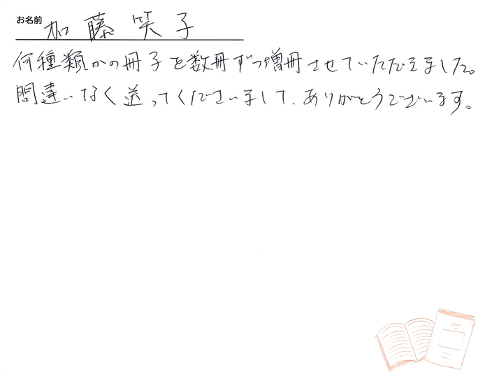 お客様から頂いたお手紙