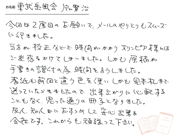 お客様から頂いたお手紙