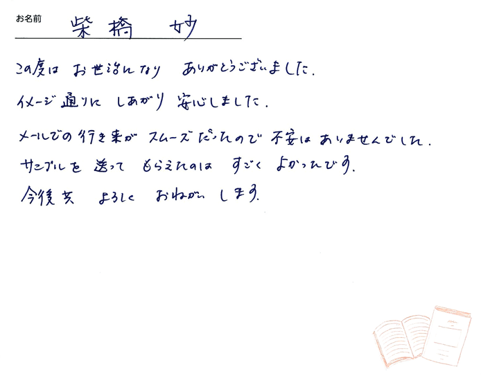 お客様から頂いたお手紙