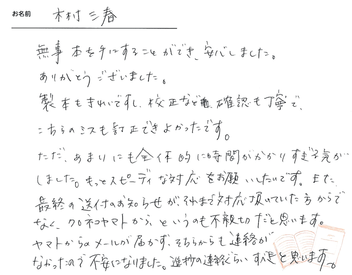 お客様から頂いたお手紙