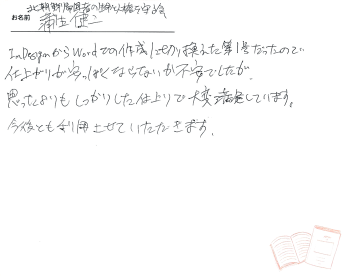 お客様から頂いたお手紙