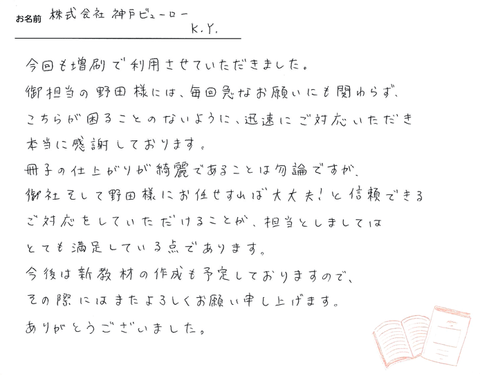 お客様から頂いたお手紙