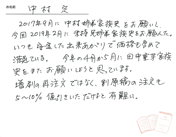 お客様から頂いたお手紙