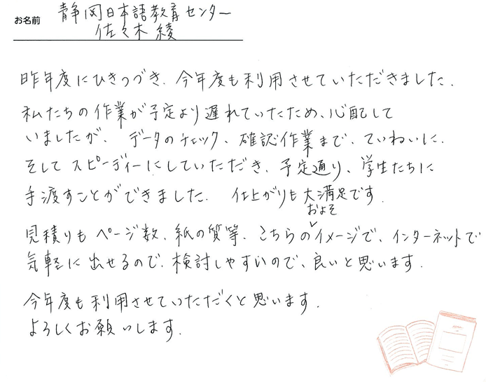 お客様から頂いたお手紙