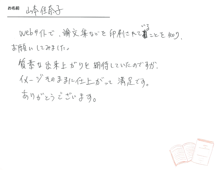 お客様から頂いたお手紙