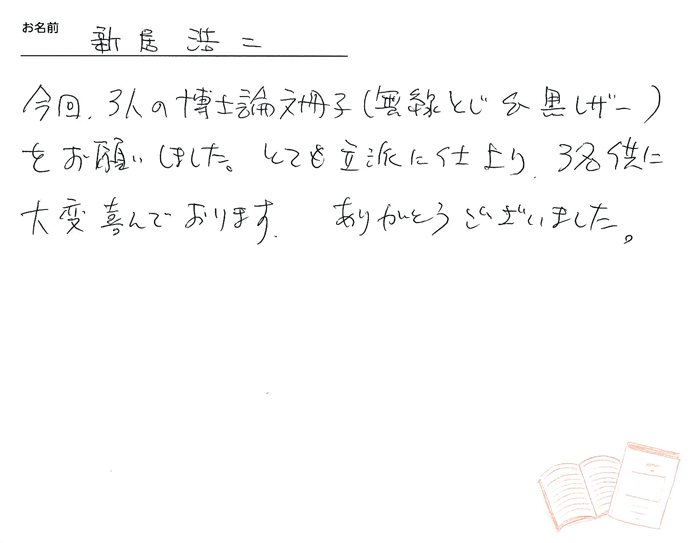 お客様から頂いたお手紙