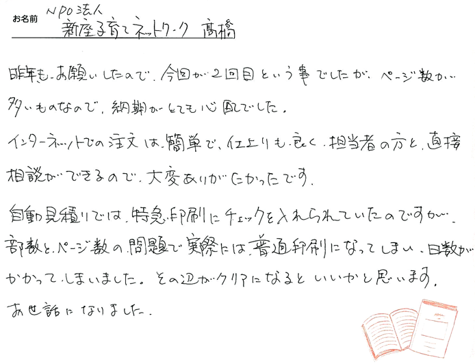 お客様から頂いたお手紙