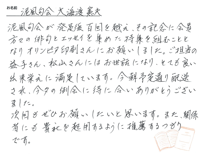 お客様から頂いたお手紙