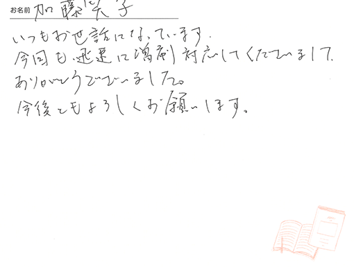 お客様から頂いたお手紙