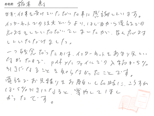 お客様から頂いたお手紙