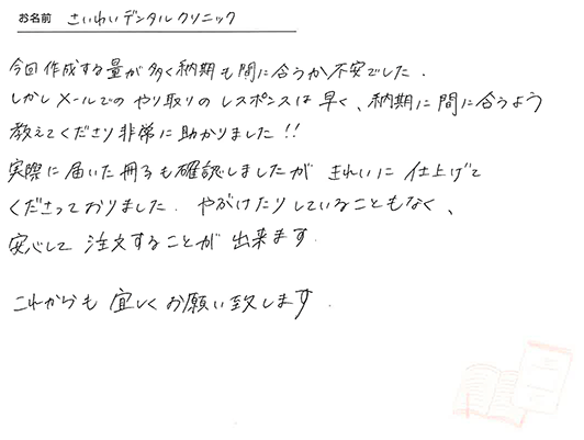 お客様から頂いたお手紙