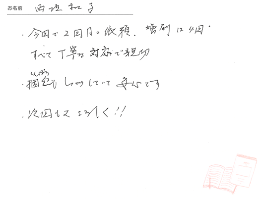 お客様から頂いたお手紙