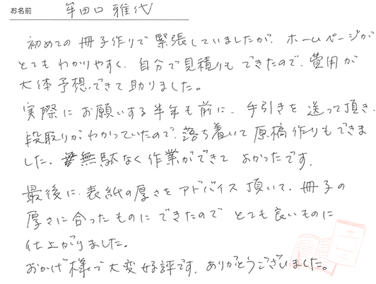 お客様から頂いたお手紙