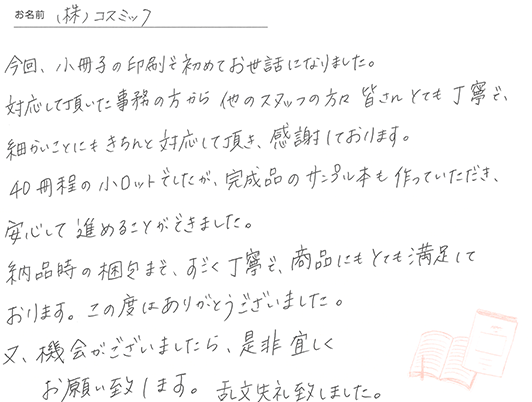 お客様から頂いたお手紙