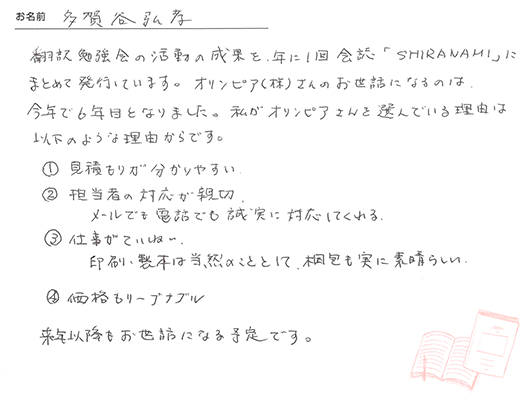 お客様から頂いたお手紙