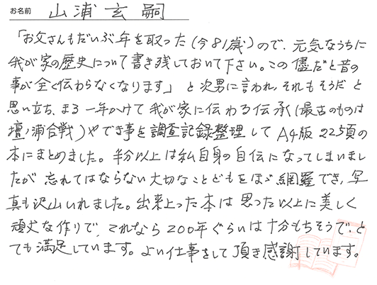 お客様から頂いたお手紙