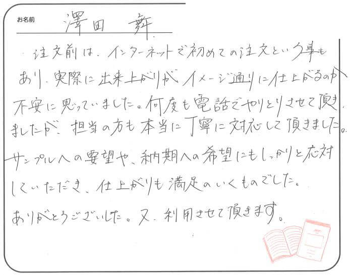 お客様から頂いたお手紙