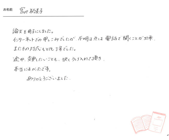 お客様から頂いたお手紙