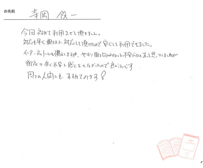 お客様から頂いたお手紙