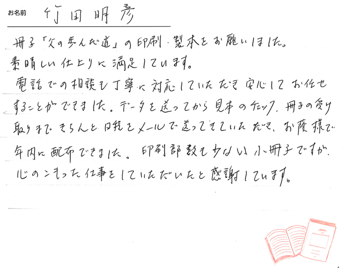 お客様から頂いたお手紙