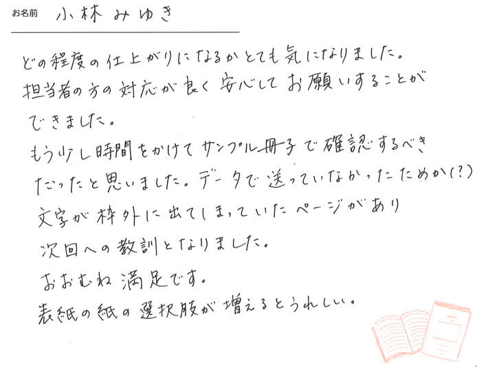 お客様から頂いたお手紙
