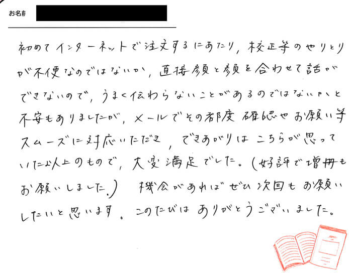 お客様から頂いたお手紙