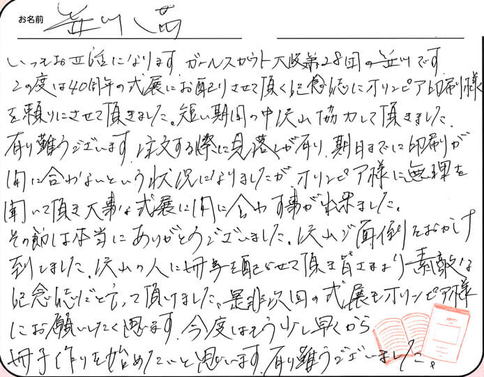 お客様から頂いたお手紙