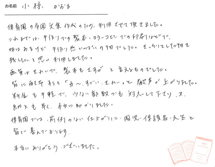 お客様から頂いたお手紙