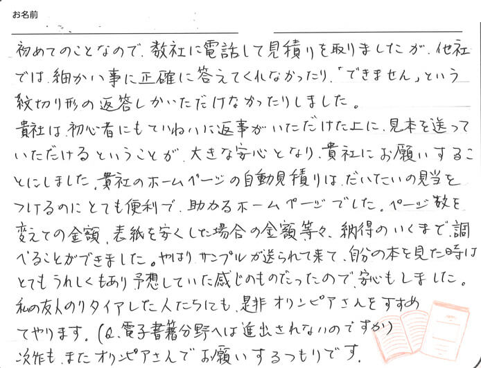 お客様から頂いたお手紙