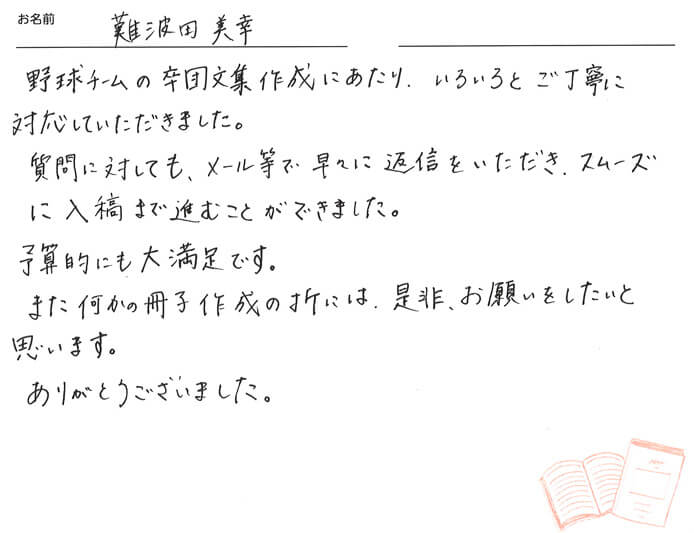 お客様から頂いたお手紙