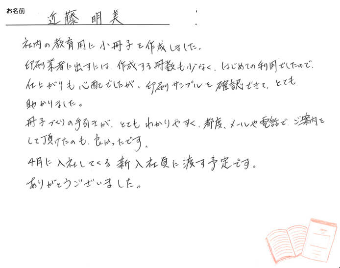 お客様から頂いたお手紙