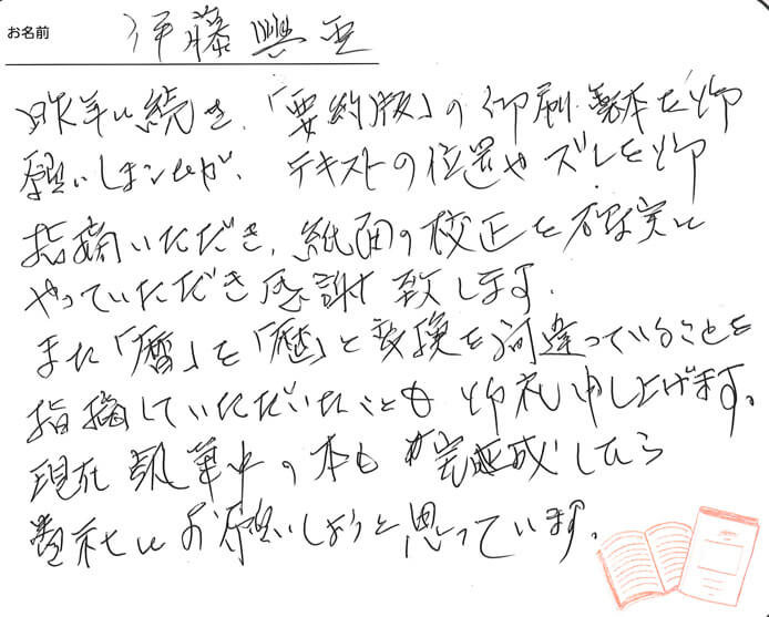 お客様から頂いたお手紙