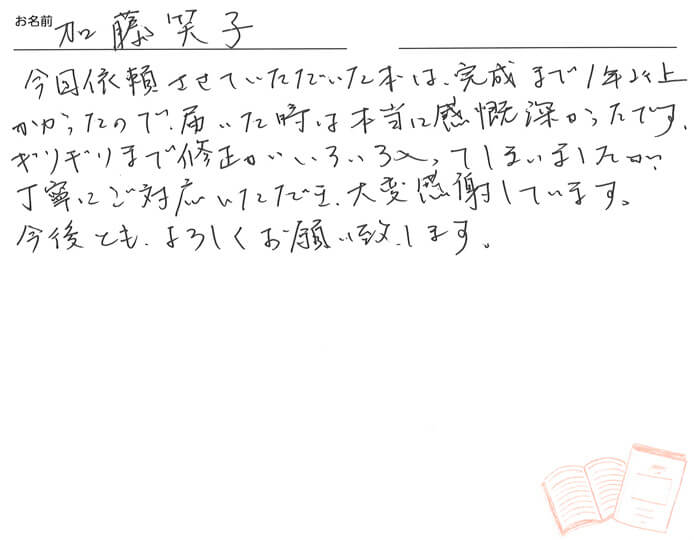 お客様から頂いたお手紙