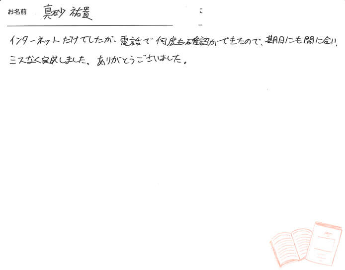 お客様から頂いたお手紙