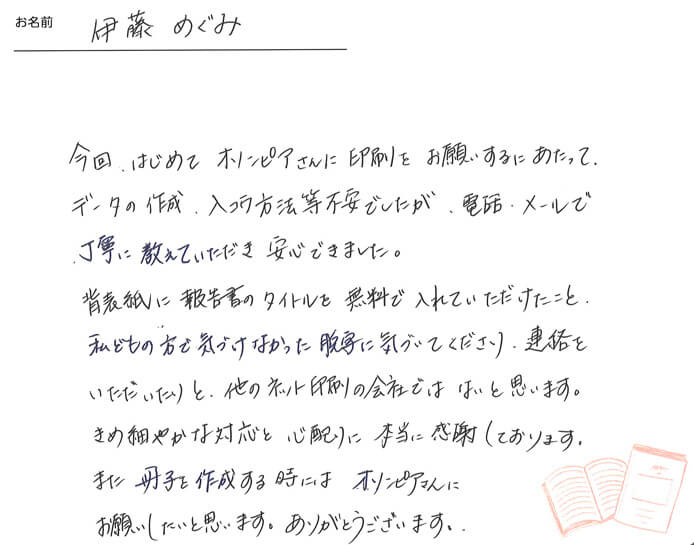 お客様から頂いたお手紙