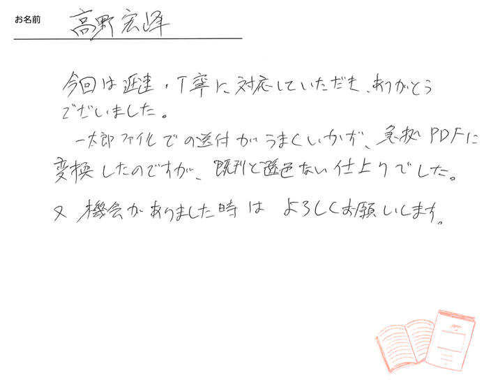 お客様から頂いたお手紙