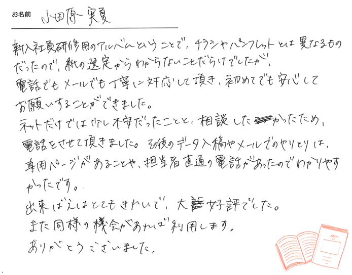 お客様から頂いたお手紙